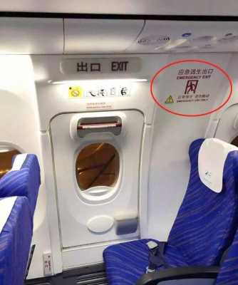 飞机票安全出口座位（飞机安全出口座位怎么值机）