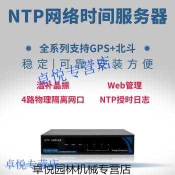 建公司网络服务器（NTP网络时间服务器）