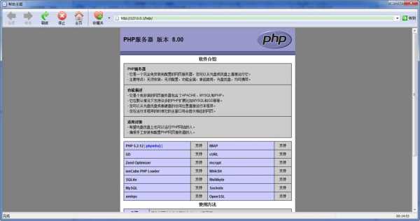 phpapache服务器的简单介绍
