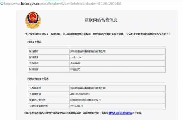 中国互联网安全备案（全国互联网安全管理服务平台备案流程）