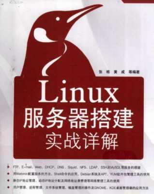 搭建linux服务器教程（linux阿帕奇服务器搭建教程）