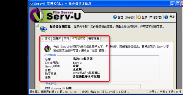 serv-u创建ftp服务器（server_u搭建ftp服务器）