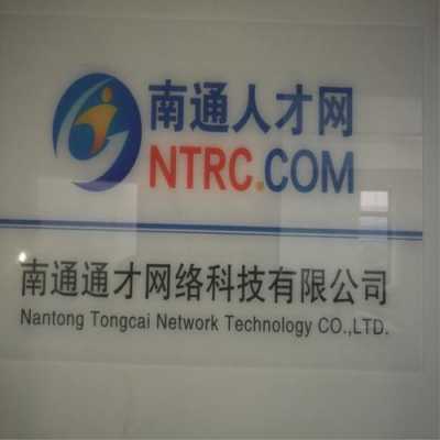 南通网络公司排名（北京网络公司排名）