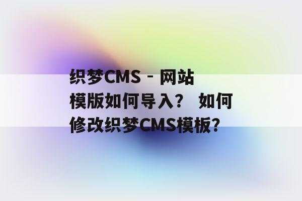 织梦cms如何阻止上传php代码（织梦cms为什么不维护了）