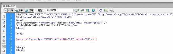 html代码添加位置（在网页中添加一个图片的HTML代码是）